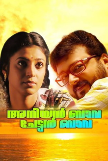 Aniyan Bava Chetan Bava Trailer