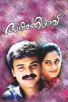 Aniyathipraavu Trailer