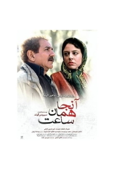 Anja, Haman saat Trailer