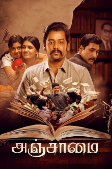 Anjaamai Trailer