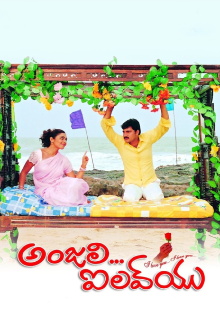 Anjali I Love You Trailer
