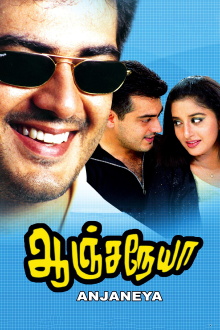 Anjaneya Trailer