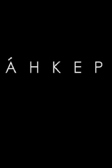 Anker Trailer
