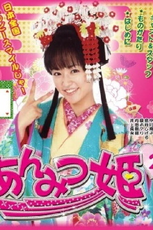 Anmitsu Hime 2 Trailer