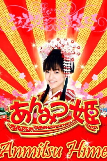 Anmitsu Hime Trailer