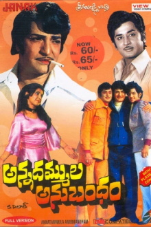 Annadammula Anubandham Trailer