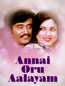 Annai Oru Alayam Trailer