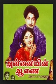 Annaiyin Aanai Trailer