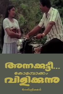 Annakutty Kodambakkam Vilikkunnu Trailer