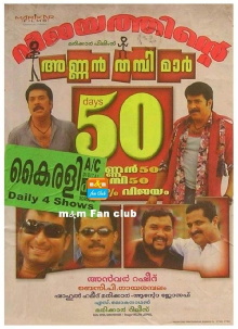 Annan Thambi Trailer