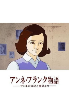 Anne no Nikki: Anne Frank Monogatari Trailer
