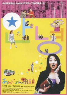 Annyeong Yumika Trailer