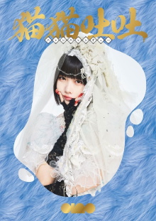 ano: 1st Streaming Live + 1st TOUR "Tokimeki Henai Fukushu Tour" Trailer
