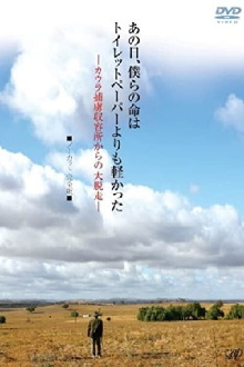 Ano Hi Bokura no Inochi wa Toiretto Pepa yori mo Karukatta Trailer