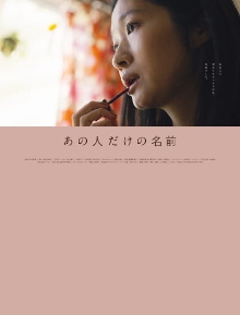 Ano hito dake no namae Trailer