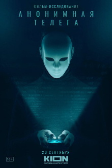 Anonymous Telegram Trailer