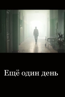Another Day Trailer