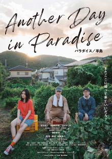 Another Day In Paradise Trailer