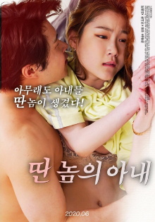 Another's Wife Trailer