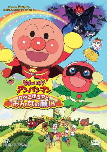 Anpanman: Apple Boy and Everyone's Hope Trailer