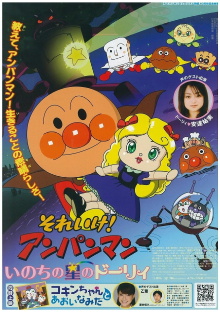 Anpanman: Star-Spirited Dollie Trailer