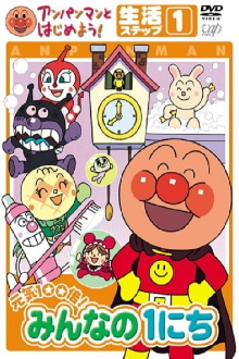 Anpanman to Hajimeyou! Minna no 1 nichi Trailer