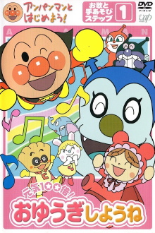 Anpanman to Hajimeyou! Oyuki Shyou ne Trailer