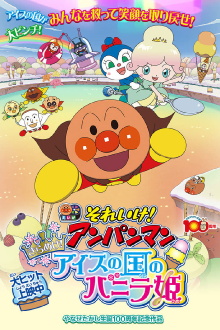 Anpanman: Twinkle! Princess Vanilla of Ice Cream Land Trailer