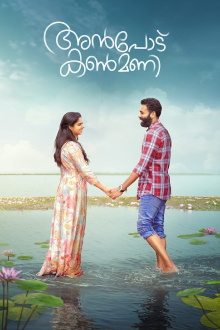 Anpodu Kanmani Trailer