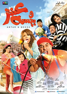 Antar & Beesa Trailer