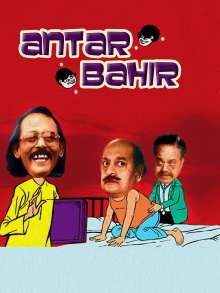 Antar Bahir Trailer