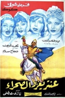 Antar Invades the Desert Trailer