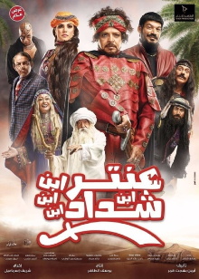 Antar, The Fourth Grandson of Shaddad Trailer