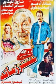 A'ntar zamano Trailer