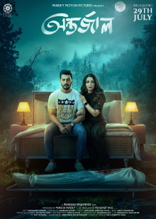 Antarjaal Trailer