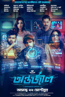 Antarjal Trailer