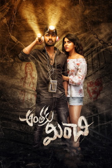 Anthaku Minchi Trailer