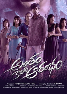 Antham Kadidi Aarambam Trailer