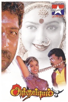 Anthapuram Trailer