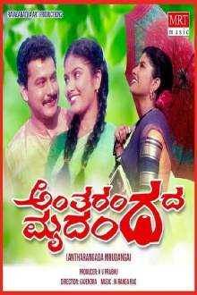 Antharangada Mrudunga Trailer