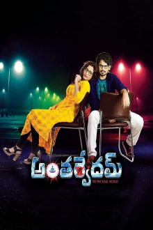 Anthervedam Trailer