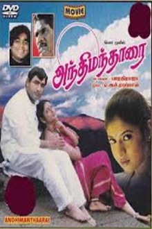 Anthimanthaarai Trailer
