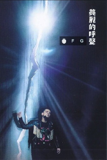 Anthony Wong: Red Diffusion Live Trailer