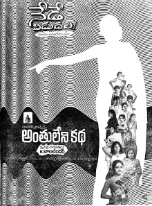 Anthuleni Katha Trailer