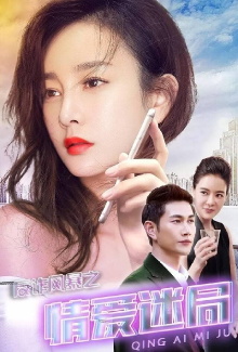 Anti-Fraud Storm: Puzzle of Love Trailer