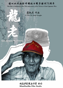 Anti-Japanese War Veteran Trailer