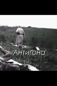 Antigone Trailer