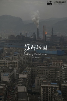 Antimony Capital News Trailer