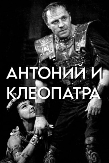 Antony and Cleopatra Trailer