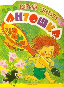Antoshka Trailer